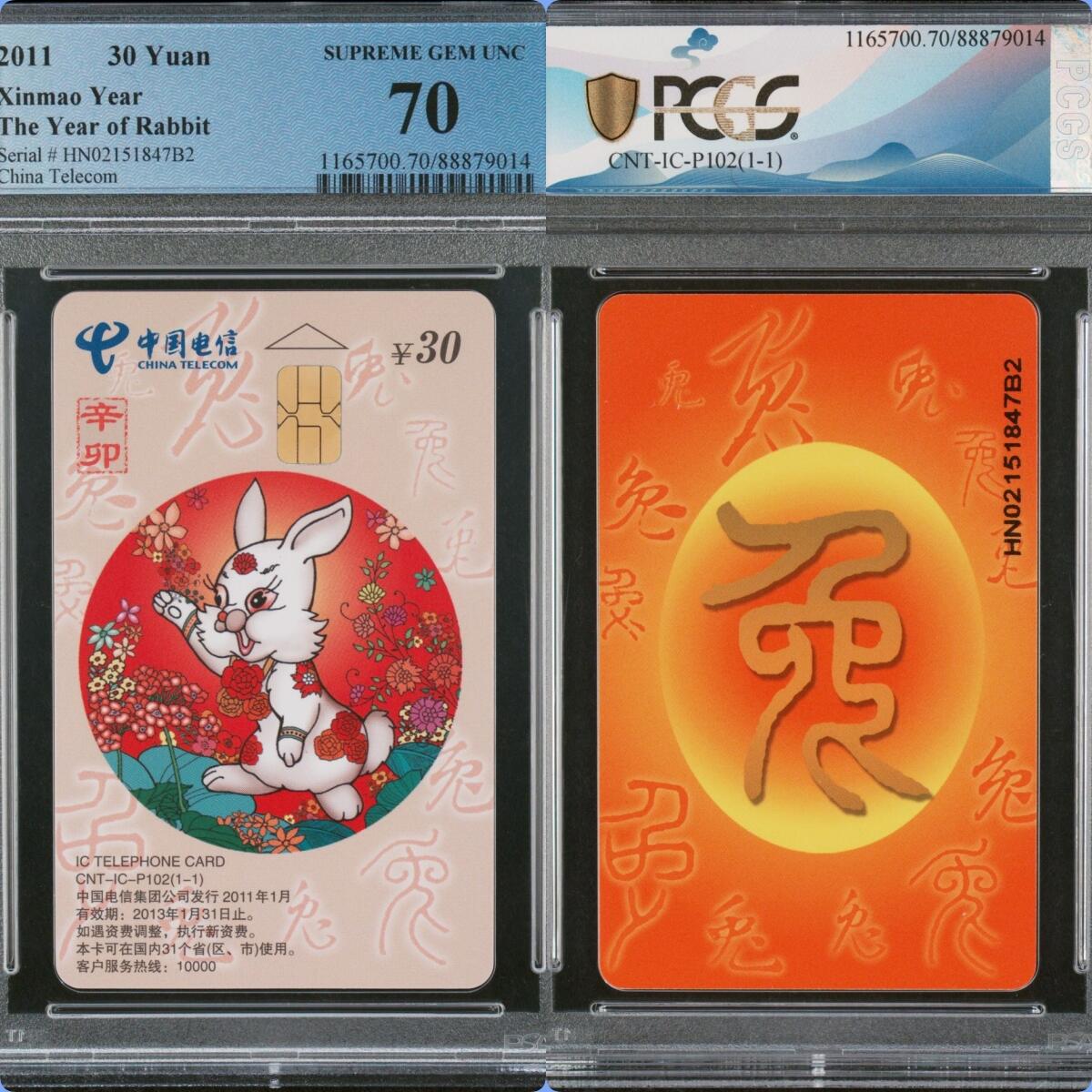 2024美评元年之年度大拍（12月3日20:00结拍） IC-P102生肖普通兔 HN版PCGS70★ 出分率14%，目前只有12枚