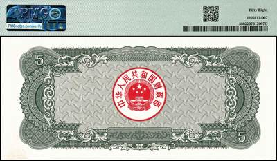 宜和2024年秋季拍卖会-纸币专场 1986年中华人民共和国国库券一组4枚：伍圆、拾圆、伍拾圆、壹佰圆各1枚，分别为PMG 58；PMG 55；PMG 58；PMG 63 EPQ