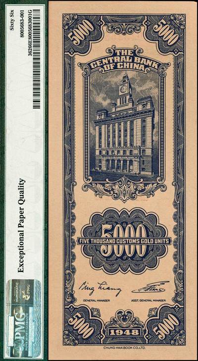宜和2024年秋季拍卖会-纸币专场 中央银行关金一组7枚，详分：民国十九年（1930年）美钞版贰拾圆，上海地名，PMG 64；民国三十六年（1947年）美钞版贰仟圆，PMG 64 EPQ；德纳罗版壹萬圆，PCGS 64 ；保安版伍佰圆，PMG 64；民国三十七年（1948年）中央版壹万圆，PMG 64；棕色伍万圆，PCGS 63 ；蓝伍仟圆，PMG 66 EPQ