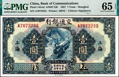 宜和2024年秋季拍卖会-纸币专场 民国十六年（1927年）交通银行蓝色壹圆，上海地名，正背均为中文签名版；少见，PMG 65 EPQ