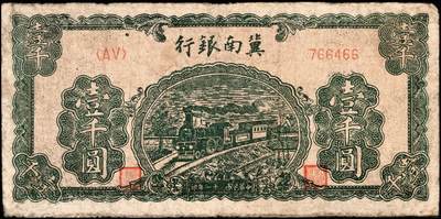 宜和2024年秋季拍卖会-纸币专场 冀南银行纸币一组5枚：①民国二十八年（1939年）绿色贰圆，七成新；②绿色贰圆，老假票，八成新；③红色伍圆，七成新；④民国三十一年（1942年）绿火车图壹千圆（左字轨右小号码券）七成新；⑤民国三十七年（1938年）红色收割图伍百圆，六成新