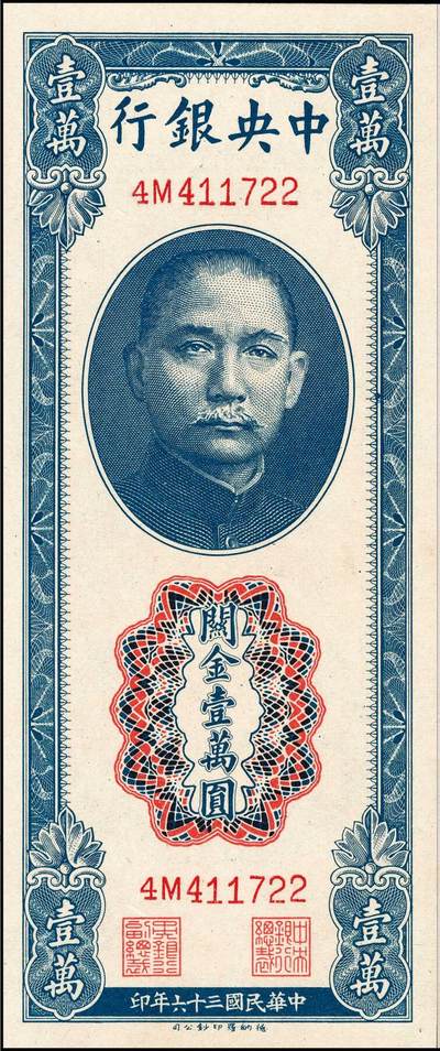 宜和2024年秋季拍卖会-纸币专场 中央银行关金一组7枚，详分：民国十九年（1930年）美钞版贰拾圆，上海地名，PMG 64；民国三十六年（1947年）美钞版贰仟圆，PMG 64 EPQ；德纳罗版壹萬圆，PCGS 64 ；保安版伍佰圆，PMG 64；民国三十七年（1948年）中央版壹万圆，PMG 64；棕色伍万圆，PCGS 63 ；蓝伍仟圆，PMG 66 EPQ