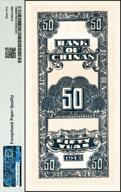 宜和2024年秋季拍卖会-纸币专场 民国三十一年（1942）冀南银行竖式伍拾圆，单字轨大七位号（点头7），PMG 65 EPQ，冠军分
