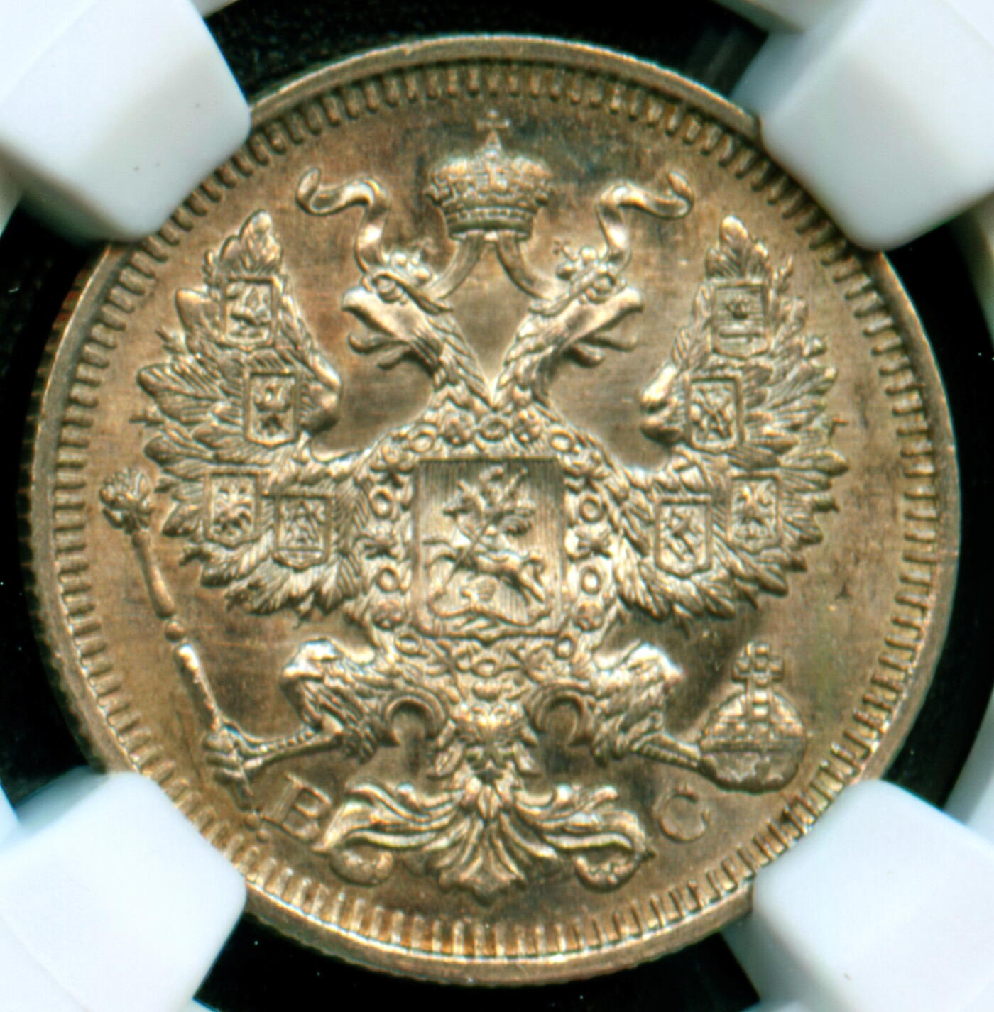 1914年沙俄20戈比银币 NGC评级MS63 原光粉彩