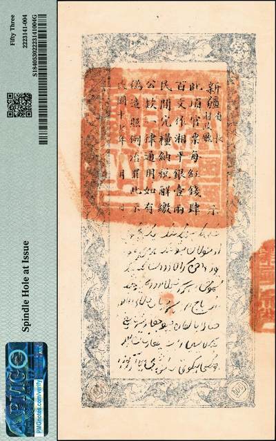 宜和2024年秋季拍卖会-纸币专场 民国十七年（1928年）新疆财政厅库官票黑色红钱肆百文，行使喀、和两区属，PMG 63/Spindle Hole at Issue