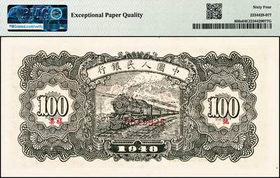 宜和2024年秋季拍卖会-纸币专场 1948年第一版人民币“万寿山”壹佰圆双面票样，中国人民银行第三印刷局印制，“乙券”浅色、深树丛版，市场主流靓号无3、4、7，原票，PMG 64 EPQ