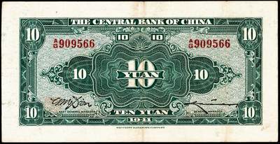 宜和2024年秋季拍卖会-纸币专场 民国三十年（1941年）中央银行纸币一组6枚，详分：德纳罗版贰圆（背孔林）、伍圆（背楼阁）；华德路版拾圆；保安版拾圆、贰拾圆、壹佰圆，七至九品