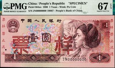 宜和2024年秋季拍卖会-纸币专场 1990年第四版人民币壹元样票 ，原票，PMG 67 EPQ，冠军分