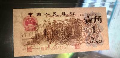 思温藏品团购专场（120） 0811①√-三版币 ·关门冠·红三凸·渡背·背棕水印·GCGA评级69EPQ