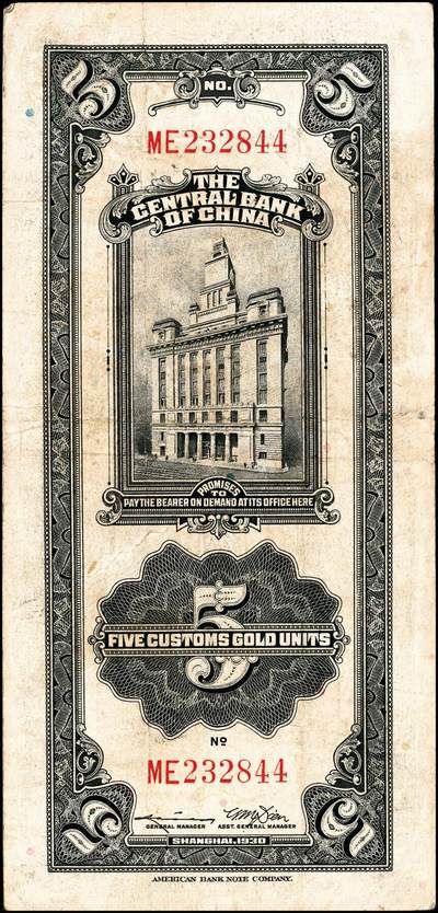 宜和2024年秋季拍卖会-纸币专场 中央银行关金美钞版一组18枚，详分：民国十九年（1930年）壹圆双面号，李觉·林天吉签名；壹圆单面号、伍圆双面号、伍圆单面号单字轨、双字轨；拾圆双面号、单面号，李骏耀·田亦民签名；贰拾圆，单字轨、双字轨；伍拾圆，单字轨、双字轨；壹佰圆，无字轨、双字轨；伍佰圆，单字轨、双字轨；民国三十六年（1947年）伍佰圆，双字轨；伍仟圆，单字轨、双字轨；六品八五品