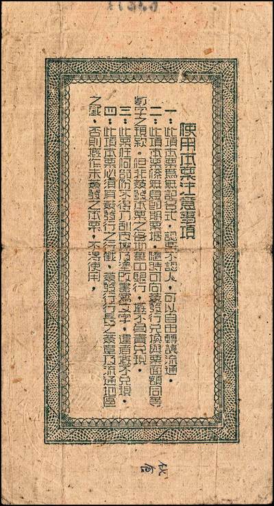 宜和2024年秋季拍卖会-纸币专场 民国三十八年（1949年）华中银行本票华中币伍万圆券，此票限南通市流通，较少见，八品。1949年，华中银行发行定额本票，有伍万圆和拾万圆两种面值，流通于通、扬、泰三地。