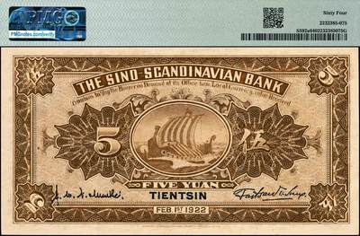 宜和2024年秋季拍卖会-纸币专场 民国十一年（1922年）华威银行财政部版伍圆，彩色版，北海公园白塔图，天津地名，PMG 64