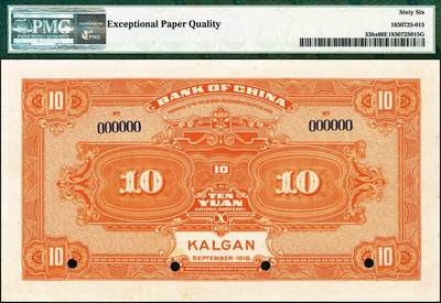 宜和2024年秋季拍卖会-纸币专场 民国七年（1918年）中国银行绿色壹圆、棕色伍圆、桔色拾圆双面票样一组3枚，张家口地名，少见，资深藏家出品，配套集藏，壹圆 PMG 66 EPQ，亚军分；伍圆 PMG 66 EPQ，亚军分；拾圆 PMG 66 EPQ，冠军分，仅3枚