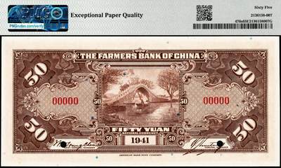 宜和2024年秋季拍卖会-纸币专场 民国三十年（1941年）中国农民银行美钞版伍拾圆样本券，资深藏家出品，配套集藏，5位号（通常所见样本和流通票均为6位号）叶琢堂·陈淮钟签名，PMG 65 EPQ。