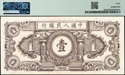 宜和2024年秋季拍卖会-纸币专场 1948年第一版人民币壹圆，工农图，天津人民印刷厂印制，PMG 40