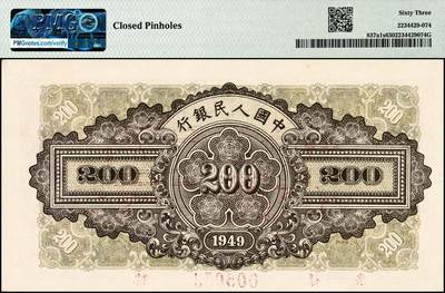 宜和2024年秋季拍卖会-纸币专场 1949年第一版人民币“排云殿”贰佰圆，流通票改票样，中国人民银行东北区行造币厂印制，“冠字543”，“平顶7”，“票样”字体为双线美术体，珍罕品种，PMG 63/Closed Pinholes