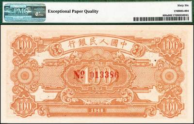 宜和2024年秋季拍卖会-纸币专场 1948年第一版人民币“耕地与工厂”壹佰圆双面票样，中国人民银行第一印刷局印制，五星水印，高品质原票，PMG 66 EPQ，冠军分，仅4枚