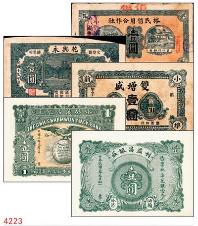 宜和2024年秋季拍卖会-纸币专场 民国时期钱庄票一组5枚，详分：①民国三年（1914年）（广东）汕头外砂万益银庄壹圆，九五品；②民国三年（1914年）（广东）汕头外砂万利益昌银庄壹圆，九五品；③甲子年（1924年）（山东）荣邑小埠前村双增盛壹圆，七品；④民国十九年（1930年）（山东）文登县铺里村乾兴永壹圆，六品；⑤民国二十九年（1940年）裕民信用合作社1940年壹圆，六五品
