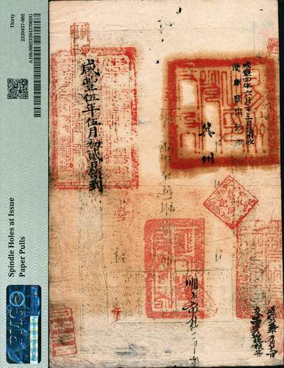 宜和2024年秋季拍卖会-纸币专场 咸丰四年（1854年）户部官票叁两，飞字一万二千一百五十三号，直隶地名，原票，背书甚多，有“易州之印”、“易永同记”等印及“咸丰四年六月二十三日易州收藩库发出钞票”“咸丰伍年伍月初贰日领到”等背书数处，印刷及印章发色饱满清晰，难得精品，资深藏家出品，PMG 30/Spindle Holes at Issue/Paper Pulls