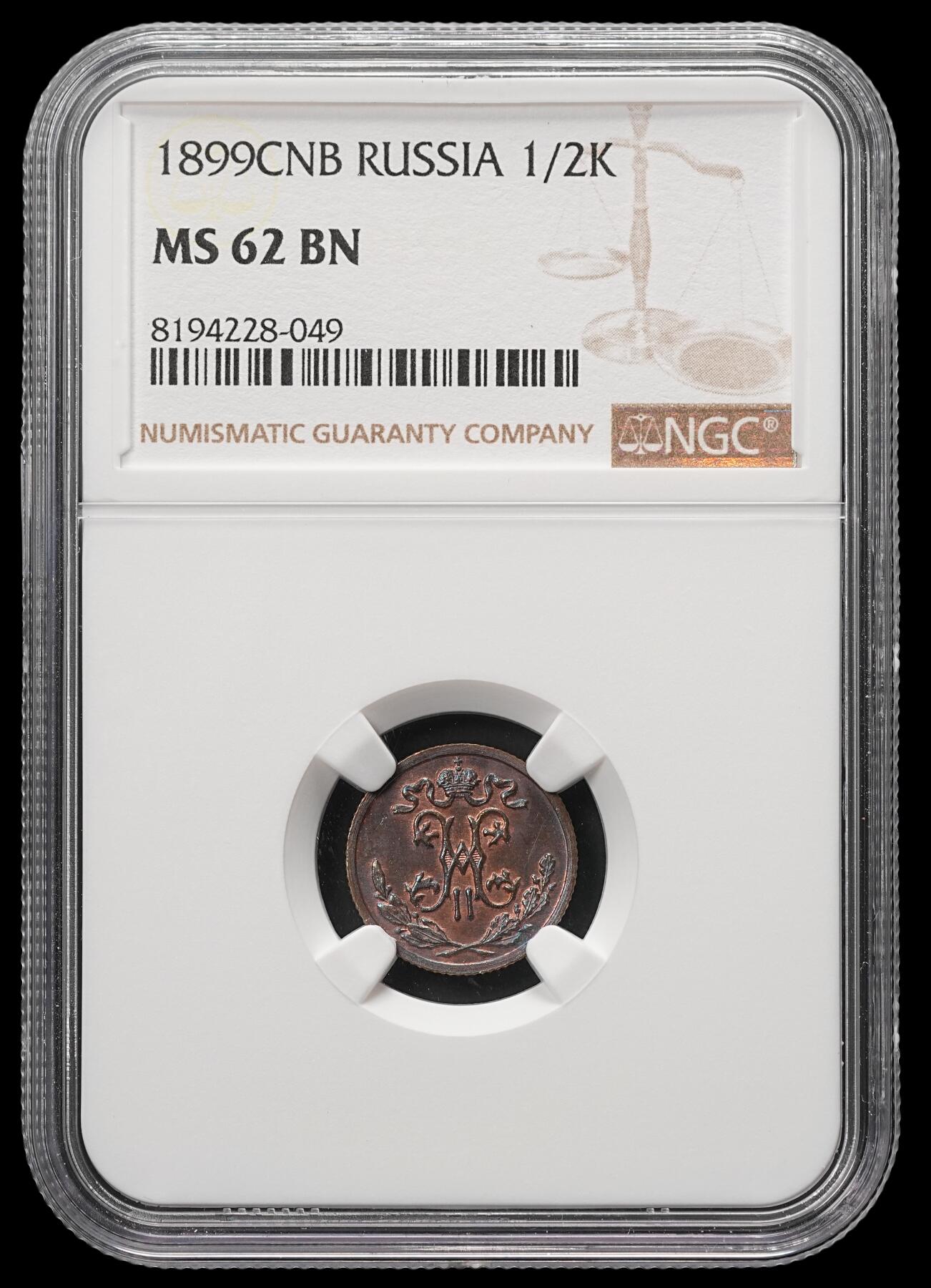 修遠堂世界钱币第四十八期 全场包邮 NGC MS62BN 1899年沙俄1/2戈比铜币