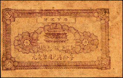 宜和2024年秋季拍卖会-纸币专场 民国时期山东地区钱庄票一组4枚，详分：①昌邑久远埠福德祥壹角，七五品；②昌邑久远埠福德祥贰角，七五品；③民国二十九年（1940年）昌邑西金台南德顺和贰角，六品；④民国二十九年（1940年）昌邑西金台南德顺和贰角，贰角伍，五品