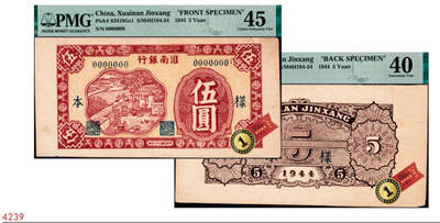 宜和2024年秋季拍卖会-纸币专场 民国三十三年（1944年）淮南银行红色农作图伍圆单面样本券，正背共2枚，罕见，原票，正面PMG 45/Tears Previously Mounted；背面PMG 40/Tears Previously Mounted ，均为唯一冠军分。1942年2月在江苏盱眙县葛家巷（现安徽天长县境内）成立淮南银行，行长龚意农，随即建立印钞厂，发行七种面值的“淮南银行币”，流通于安徽省东部和江苏省西部的淮南根据