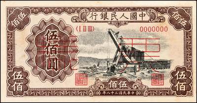 宜和2024年秋季拍卖会-纸币专场 1949年第一版人民币“起重机”伍佰圆单面票样，正背共2枚，票样号对号，北京印钞厂印制；八成新，有贴痕