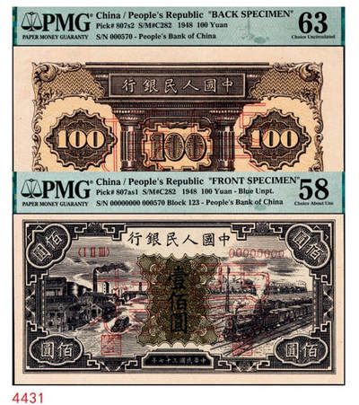 宜和2024年秋季拍卖会-纸币专场 1948年第一版人民币“紫工厂火车站”壹佰圆单面票样，正背共2枚，中国人民银行第三印刷局印制，票样号对号，正面PMG 58，背面PMG 63