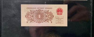 思温藏品团购专场（120） 0811①√-三版币 ·关门冠·红三凸·渡背·背棕水印·GCGA评级69EPQ