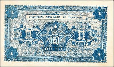 宜和2024年秋季拍卖会-纸币专场 无年份（1925年）山东省军用票壹圆假票一组2枚，右侧均有毛笔手写“伪票”二字。此军用票原为奉系军阀张宗昌出任山东省军务督办后发行的第一版军票，流通时间极短，存世罕见，其真品价值较高。此组二枚虽憾为假票，但仍具有参考价值，九品。1926年1月15日，因连年兵燹，军费困难，山东第一次发行山东省军用票，有壹角、贰角、伍角、壹圆、伍圆、拾圆六种面值，此套军用券回收较为彻底