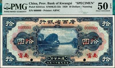 宜和2024年秋季拍卖会-纸币专场 民国十八年（1929年）广西省银行美钞版拾圆双面样本券，南甯地名；PMG 50 EPQ