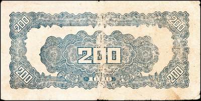 宜和2024年秋季拍卖会-纸币专场 民国三十七年（1948年）北海银行纸币一组2枚，资深藏家出品：①红色拖拉机贰佰圆，七品；②绿色工厂贰仟圆，六品