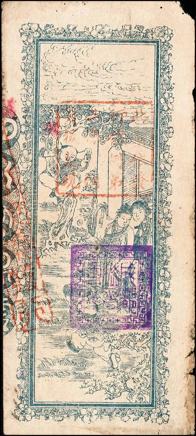 宜和2024年秋季拍卖会-纸币专场 清末、民国时期钱帖一组5枚，详分：①光绪卅叁年（1907年）（山东平度）顺昶和京钱壹千文，上印八仙图，残缺五成新；②民国七年（1918年）定邑（山西定襄）永义兴街市钱叁千文（上印八仙图和苏轼《赤壁赋》古文），八成新；③民国十二年（1923年）四川官银号竖式壹元，七成新；④民国十二年（1923年）荣邑（山东荣成）江家口三合永市钱壹千文，八五成新；⑤民国十五年七月一日（1926年）山东临沂县通用票壹千