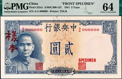 宜和2024年秋季拍卖会-纸币专场 民国三十年（1941年）中央银行德纳罗版“岳阳楼”贰圆，李觉·黄秀峰签名，单面样本券，正背共2枚，均为PMG 64，冠军分，且正面仅此1枚，资深藏家出品。据PMG官网数据资料，目前仅为4对正背票样，罕见，且此对票样为目前所记录最高品质。与前一项同分配套收藏，机不可失，时不再来！