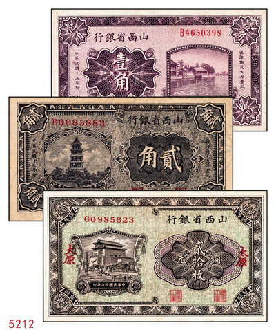宜和2024年秋季拍卖会-纸币专场 山西省银行太原地名券一组3枚，详分：①1926年紫色壹角；1928年贰角，大字地名，有水印，均为C.Y.Chia（贾继英）和J.C.Hsü（徐一清）签名，九成新；②1928年铜元贰拾枚，正阳门箭楼图，九五成新