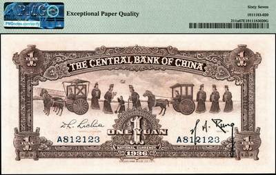 宜和2024年秋季拍卖会-纸币专场 民国二十五年（1936年）中央银行中华版宝鼎壹圆，孔祥熙·李觉签名，较少见的A字轨，市场主流号码，PMG 67 EPQ，亚军分