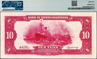 宜和2024年秋季拍卖会-纸币专场 交通银行纸币一组3枚，详分：①民国三年（1914年）美钞版茶色伍圆双面样本，PMG 58，②民国三年（1914年）美钞版红色拾圆，黑字“上海”地名，市场主流号码，PMG 55 EPQ；③民国三十年（1941年）美钞版拾圆，PMG 55