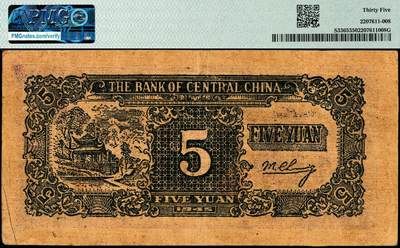 宜和2024年秋季拍卖会-纸币专场 民国三十四年（1945年）华中银行紫色长城吹号图伍圆，黄布纹纸印刷，浅色版，原票，PMG 35