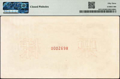 宜和2024年秋季拍卖会-纸币专场 1951年第一版人民币维文版“绵羊图”伍仟圆票样，正背共2枚，北京印钞厂印制，六珍之一，原票，正面PMG 55/Closed Pinholes，背面PMG 53/Closed Pinholes