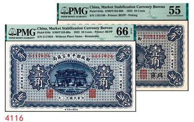 宜和2024年秋季拍卖会-纸币专场 民国十二年（1923年）财政部平市官钱局财政部版壹角一组2枚，分别为PMG 55/Annotation北京地名券与PMG 66 EPQ无地名券