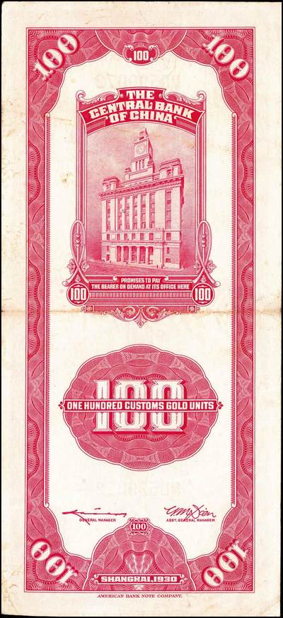 宜和2024年秋季拍卖会-纸币专场 民国十九年（1930年）中央银行关金美钞版伍圆、拾圆，贰拾圆，伍拾圆，壹佰圆，伍佰圆一组6枚；均为双字轨，上海地名，李骏耀、田福琎签名，八品