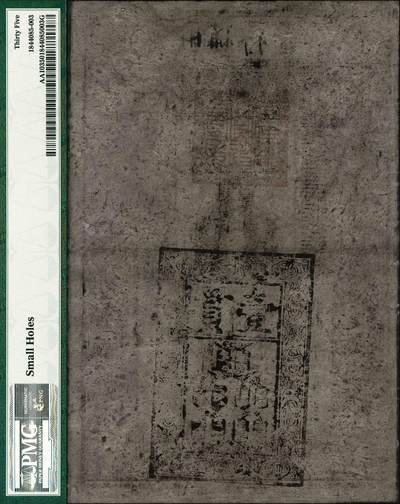 宜和2024年秋季拍卖会-纸币专场 明·朱元璋洪武年间（1375-1398年）大明通行宝钞壹贯，原票，PMG 35/Small Holes大明通行宝钞发行于洪武八年（1375年），面额有壹佰文、贰佰文、叁佰文、肆佰文、伍佰文和壹贯六种面值，壹贯合铜钱壹仟文或白银壹两，肆贯合黄金壹两，洪武二十二年（1389年）加发拾文至伍拾文的小钞，在明朝200多年间仅发行有此一套纸币。本项拍品为最大面值壹贯，也是中国票幅最大的纸币，图文清晰，字体笔
