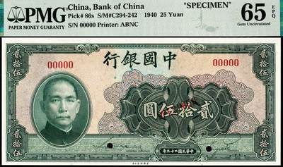 宜和2024年秋季拍卖会-纸币专场 民国二十九年（1940年）中国银行美钞版贰拾伍圆双面样本，宋汉章·贝祖贻签名，资深藏家出品，配套集藏，PMG 65 EPQ，亚军分