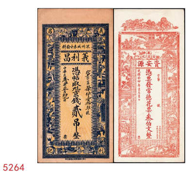 宜和2024年秋季拍卖会-纸币专场 清末民国时期钱庄票一组2枚：①民国十五年（1926年）深州（河北衡水）城东小榆科义利昌九八京钱贰吊，九成新；②光绪癸卯年（1903年）安化（湖南益阳）敷溪资安源常德花票叁伯文，未填用，九成新