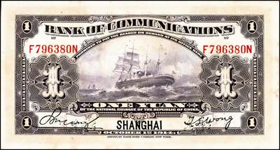 宜和2024年秋季拍卖会-纸币专场 民国三年（1914年）交通银行上海地名券一组5枚：①紫色通用壹圆，八品；②改色茶色伍圆，八品；③改色红色拾圆，蓝色地名，八品；④改色红色拾圆，蓝色地名，伪加印“甘肃”地名，九品；⑤紫色壹百圆，八五品。