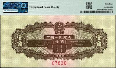 宜和2024年秋季拍卖会-纸币专场 第二版人民币票样一套13枚，详分：1953年版壹分、贰分、伍分、壹角、贰角、伍角、红壹圆、贰圆、叁圆、红伍圆、拾圆、1956年版壹圆、黄伍圆五星水印，除了黄伍圆样本号03110，其他品种皆是样本号07630，罕见整套票样整体拍卖，资深老藏家出品，配套集藏，原票，PMG 40-PMG 66 EPQ