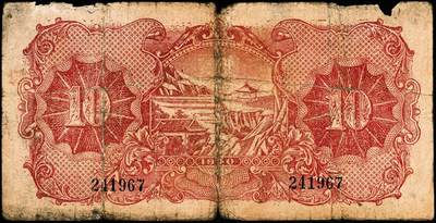 宜和2024年秋季拍卖会-纸币专场 民国二十九年（1940年）北海银行红色天坛与前门图拾圆，无地名，加印“农”字，原票，五品，少见；早期北海币，有“发”“展”“农”“村”“经”“济”六字加印；资深藏家出品