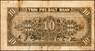 宜和2024年秋季拍卖会-纸币专场 晋北盐业银号太原地名券一组3枚：民国二十三年（1934年）壹圆，七品；伍圆，六品有修补；民国二十四年（1935年）西北版壹角，太原地名，八品。
该银号为阎锡山官营之“山西四行号”之一，成立于1935年1月，以扶助盐户经济，调剂盐区各县金融为宗旨，总经理徐吉午，总号设于岱岳，并在太原、大同设有分号，原定资本20万元，后由山西省公营事业董事会筹拨，后有阎锡山令晋绥财政整理处拨足资本100万元。经营范围