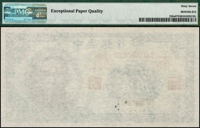 宜和2024年秋季拍卖会-纸币专场 民国二十九年（1940年）中央银行中华版孙像壹角，李觉·黄秀峰签名，单面样本券，正背共2枚，样本号对号，圆圆号，PMG 66 EPQ/PMG 67 EPQ，冠军分。1937年6月，所有辅币划归国民政府财政部发行，各银行以代财政部发行的方式，印制发行辅币。1940年，由于铜价飞涨，金属辅币因不敷金属价格不再流通，市面缺少辅币，尤以上海附近地区为甚，中央银行为解决辅币不足的问题，特印制民国二十九年版壹