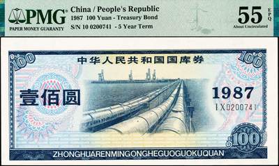 宜和2024年秋季拍卖会-纸币专场 1987年中华人民共和国国库券一组4枚：伍圆、拾圆、伍拾圆、壹佰圆各1枚，分别为PMG 45；PMG 58；PMG 58/Ink；PMG 55 EPQ